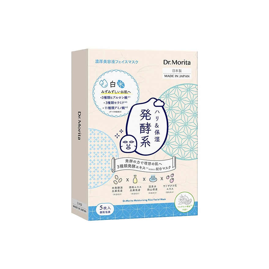 Japan Moisturizing Rice Facial Mask 5s image
