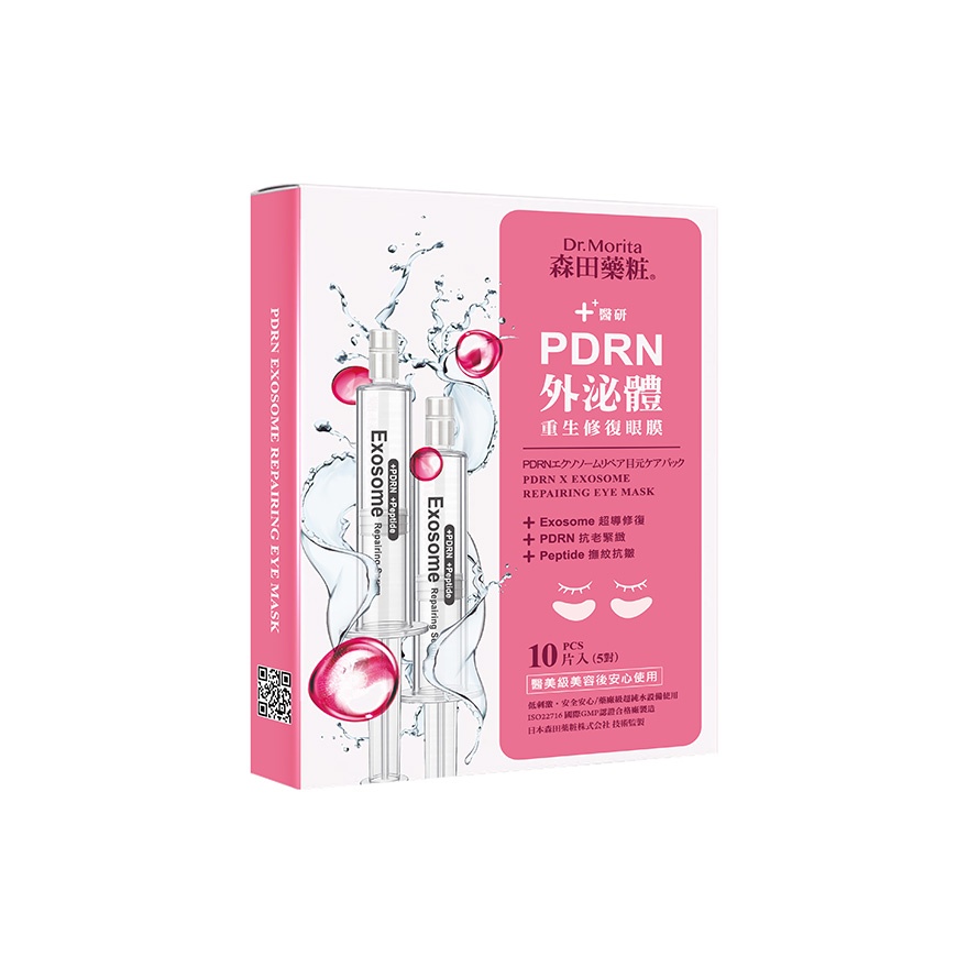 PDRN Exosome Repairing Eye Mask 10s image
