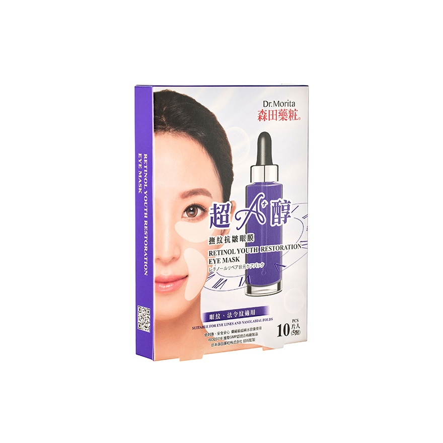 Retinol Youth Restoration Eye Mask 10s image
