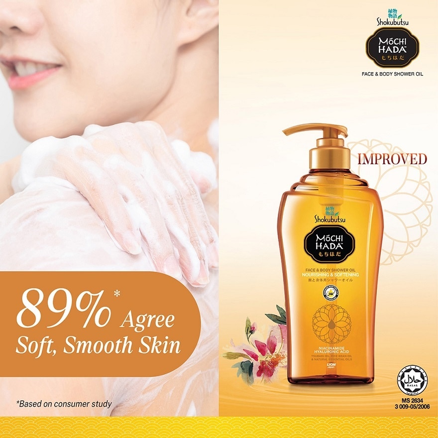 Nourishing & Softening Body Shower Oil 525ml