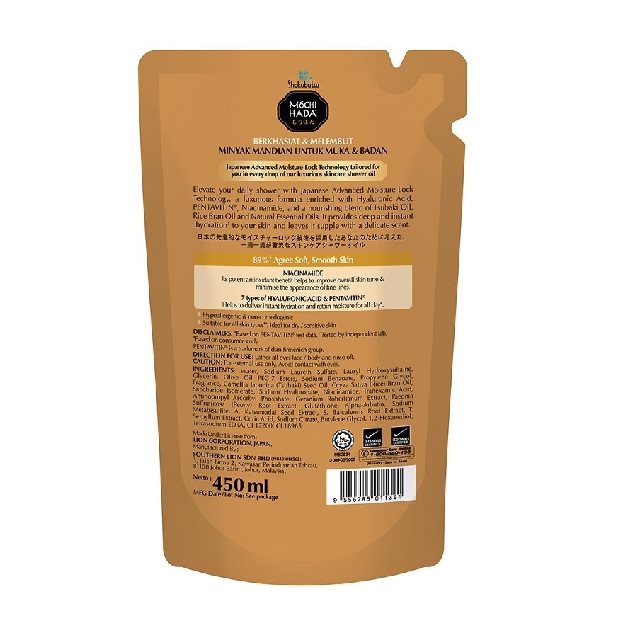 Nourishing & Softening Body Shower Oil Refill 450ml