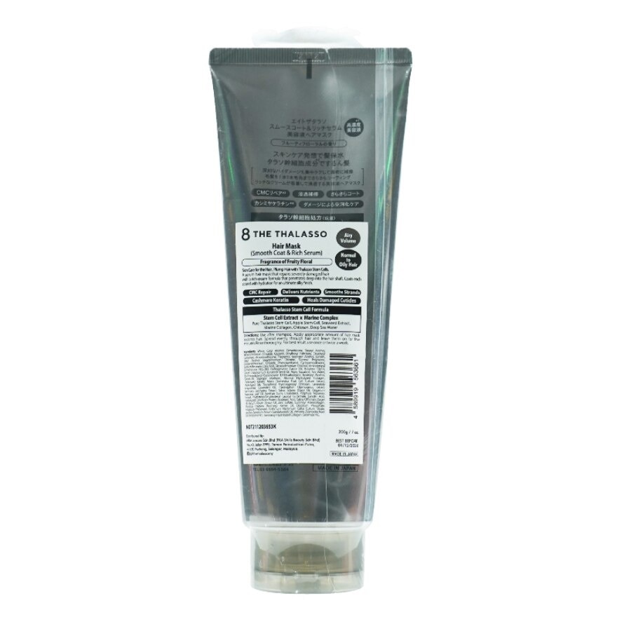 Smooth Coat & Rich Serum Hair Mask 200g