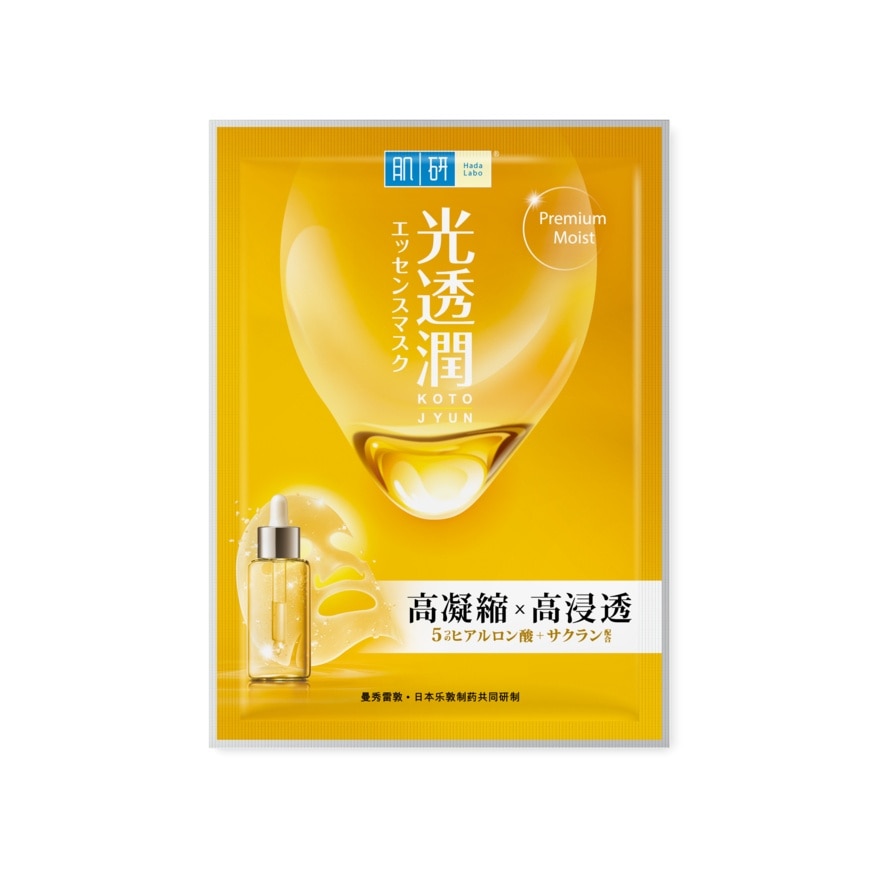 Premium Moist Kotojyun Mask 1s