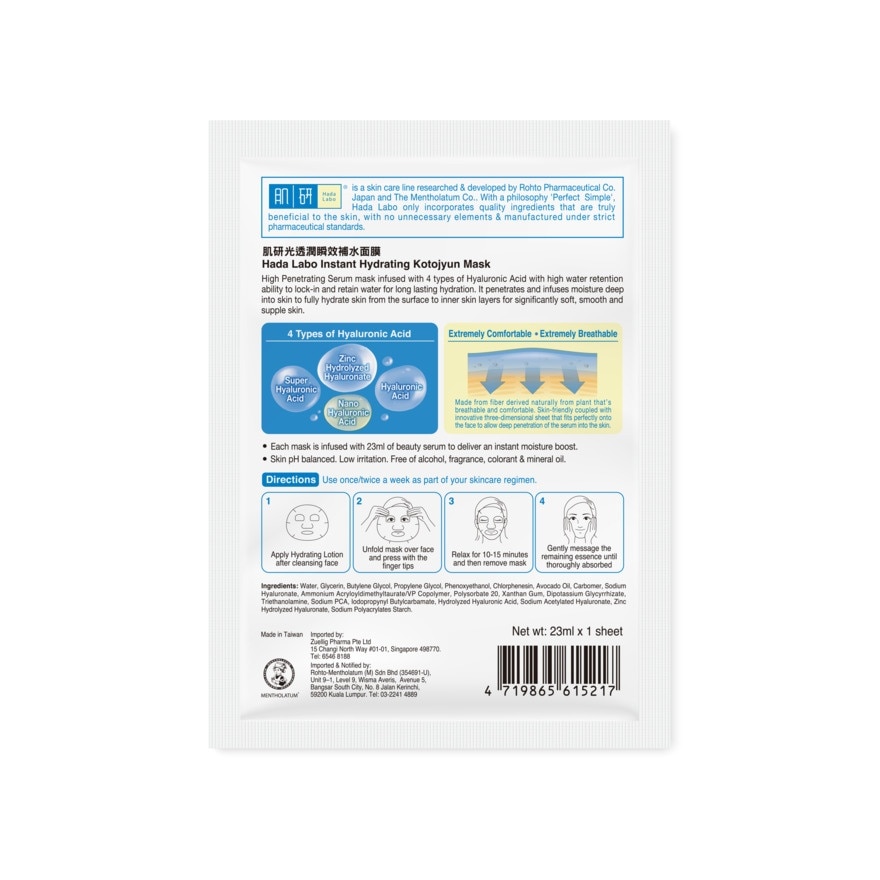 Instant Hydrating Kotojyun Mask 1s