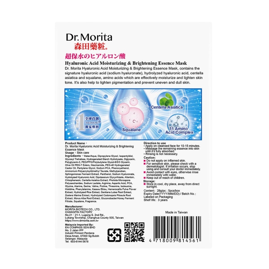 HA & Bright Facial Mask 5s image