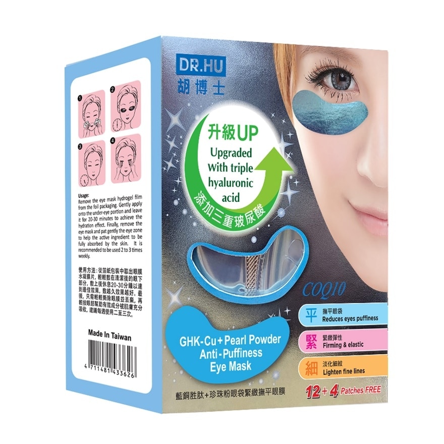 Anti-Puffiness Eye Mask 12 + 4's