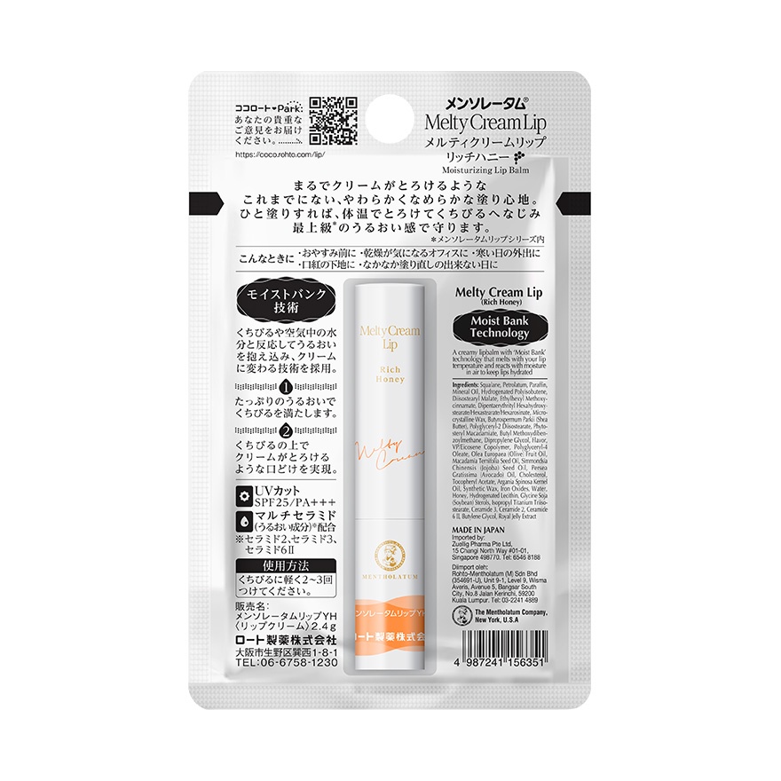 Melty Cream Lipbalm Rich Honey 2.4g image