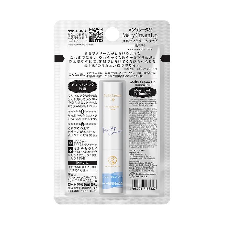 Melty Lip Fragrance Free 2.4G image