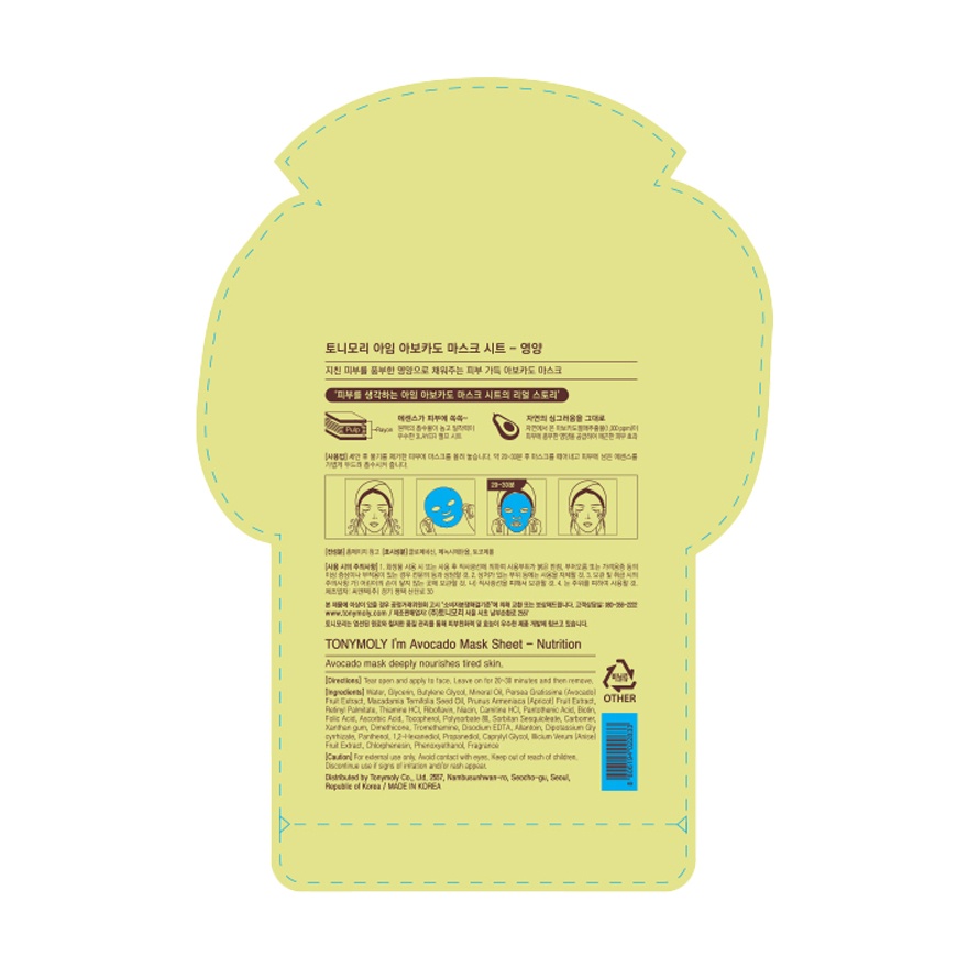 I'm Avocado Mask Sheet Nutrition 1s image