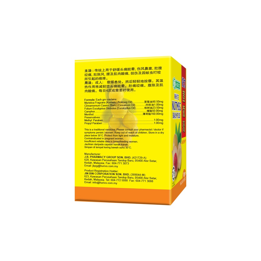 White Nutmeg Balm Plus 10g image