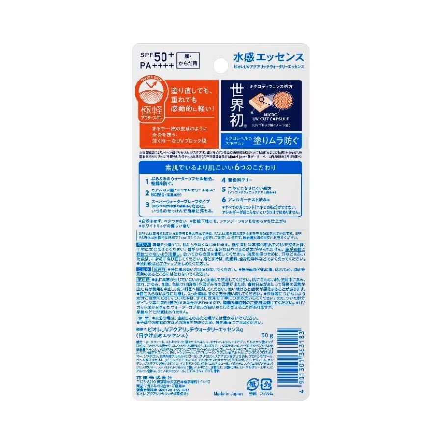 UV Aqua Rich Watery Essence SPF50 50g image