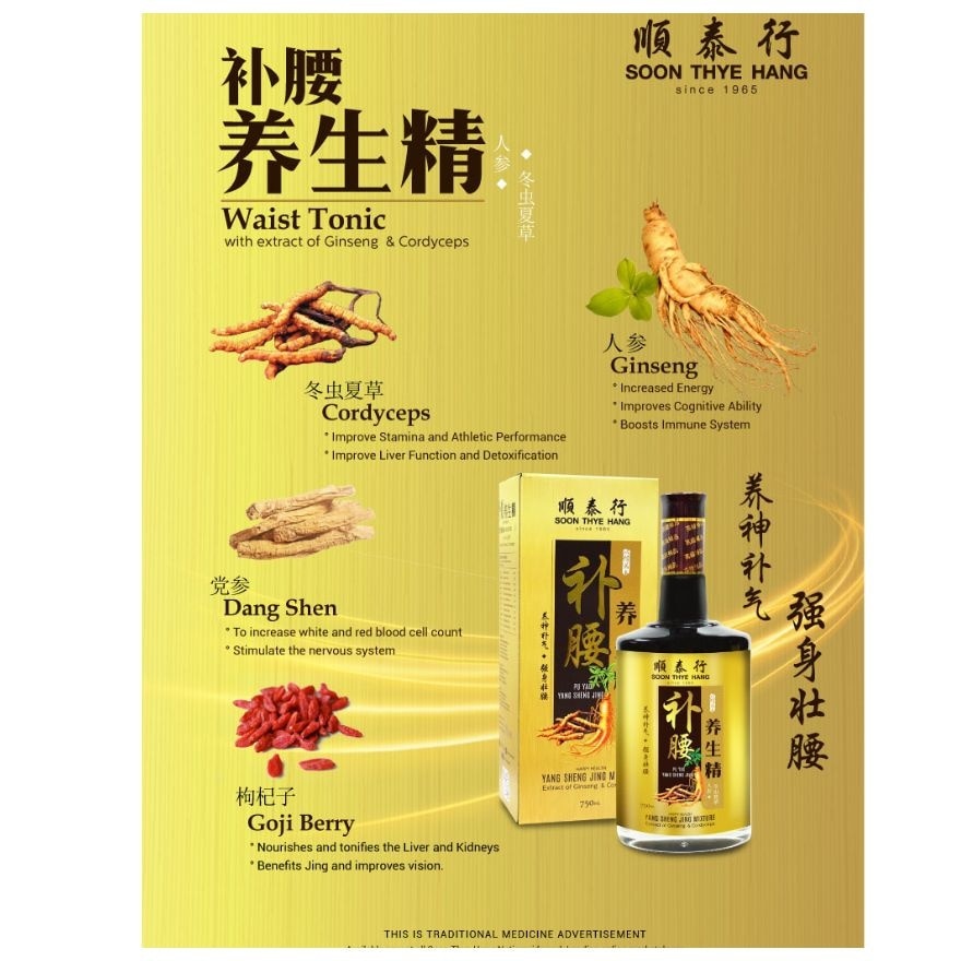 Yang Seng Pu Yao Jing (Wasit Tonic) 750ml