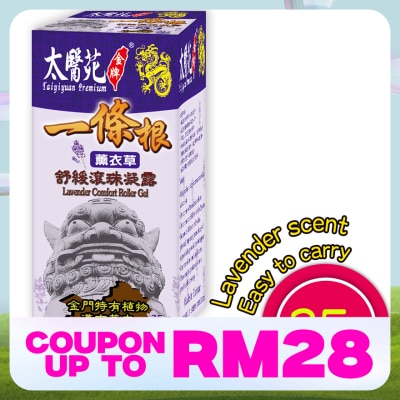 TAI YI YUAN Lavender Roller Gel (Roll-on) 35g