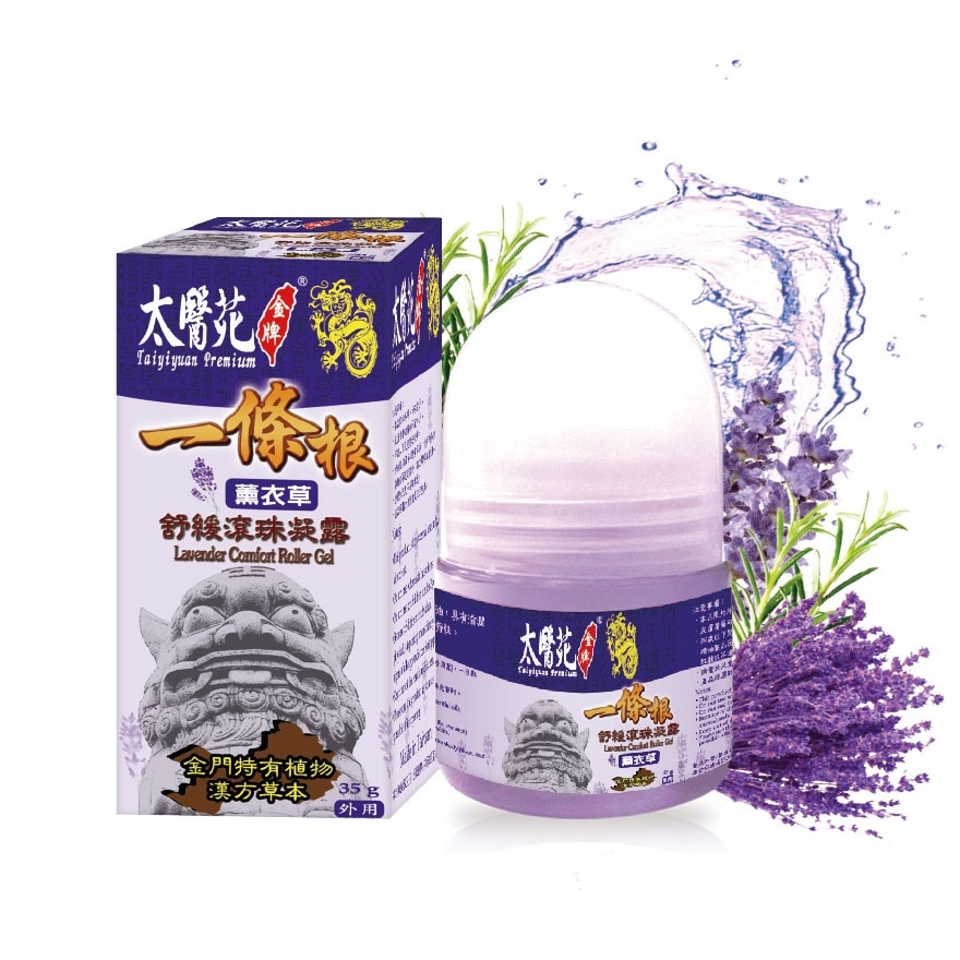 Lavender Roller Gel (Roll-on) 35g