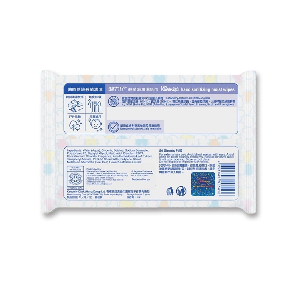 Disney Tsum Tsum Multipurpose Antibacterial Wet Wipes 50s