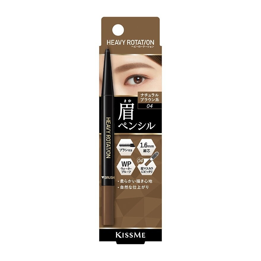 Heavy Rotation Eyebrow Pencil 04 Natural Brown