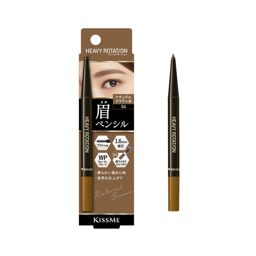 Heavy Rotation Eyebrow Pencil 04 Natural Brown