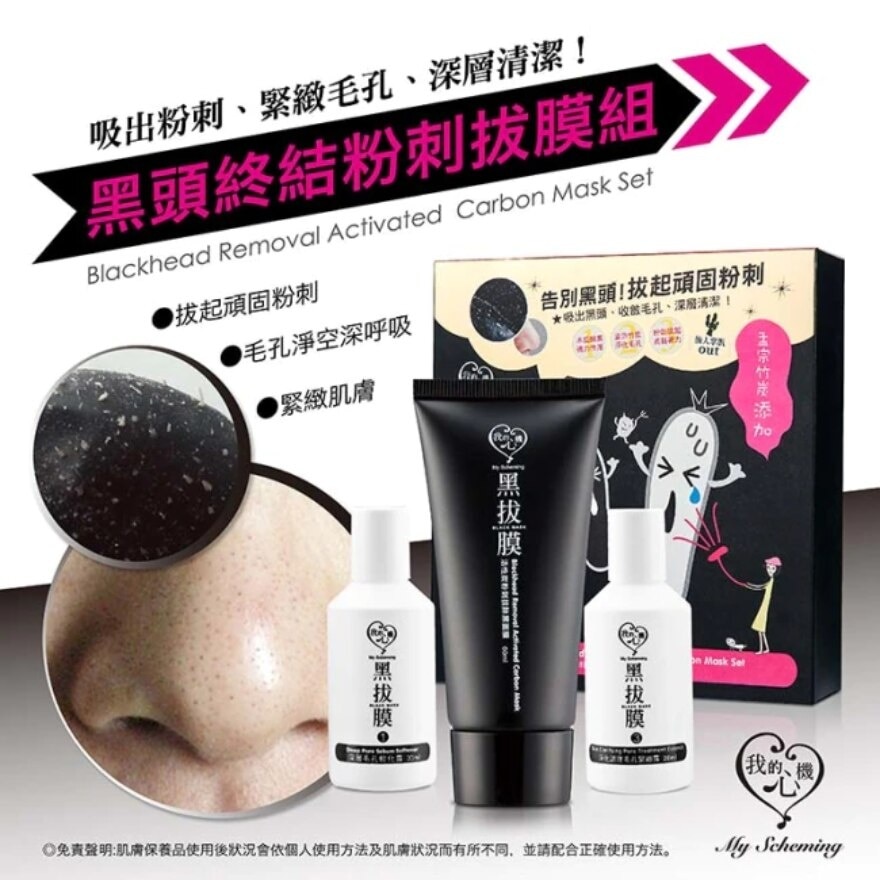 Blackhead Removal Activated Carbon Mask Set 1's