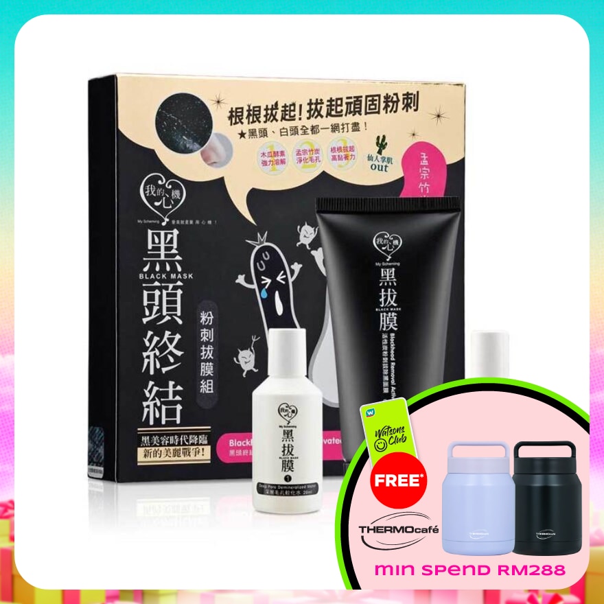 Blackhead Removal Activated Carbon Mask Set 1's