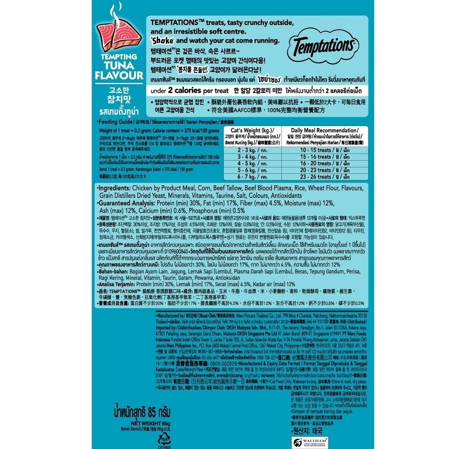 Cat Treats Tempting Tuna 75gm