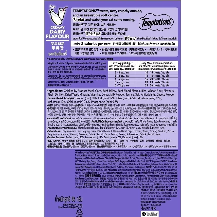 Cat Treats Dairy 75gm (Exp Date: July 2026)