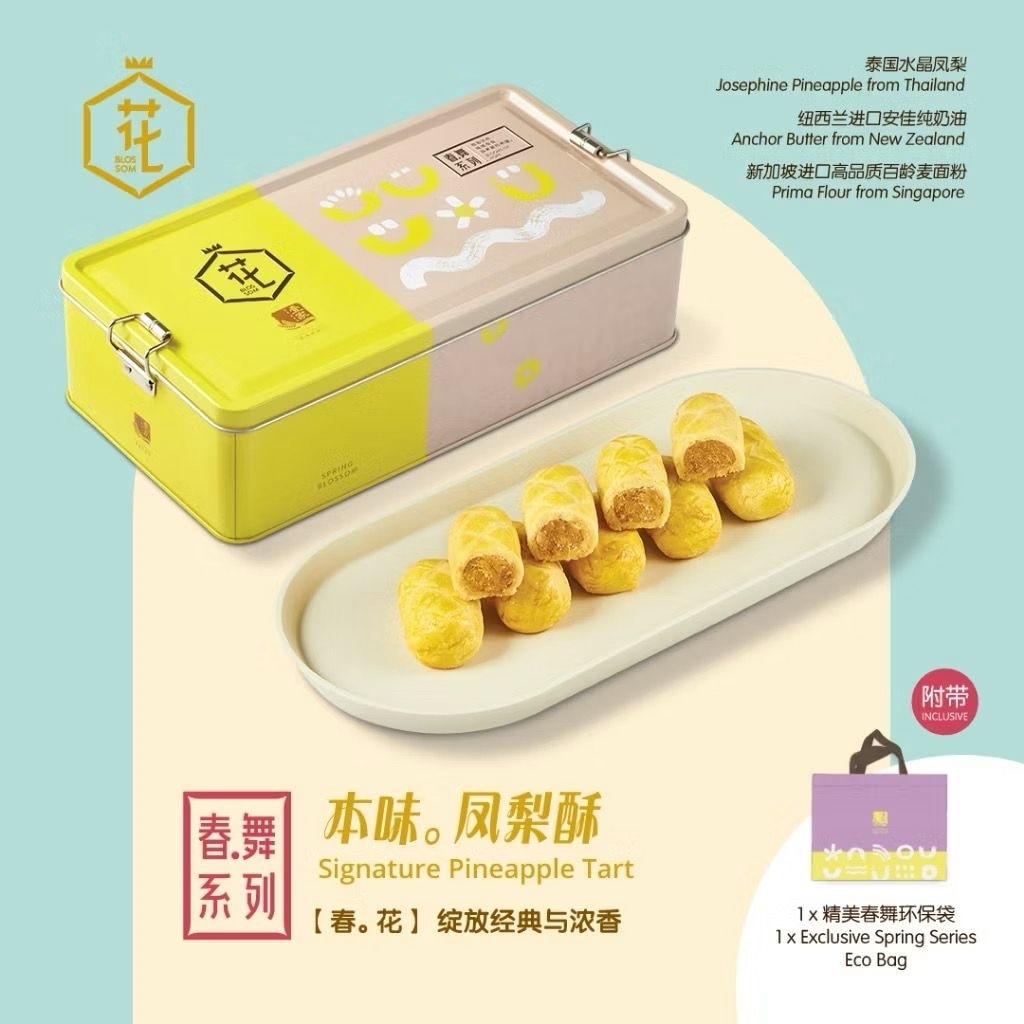 YI JIA PASTRY 壹家春舞系列凤梨酥（本味/乌岽茶/竹炭蔓越莓） YI JIA Spring Series Pineapple Tart (Signature/Phoenix Dancong Tea/Charcoal Cranberry)