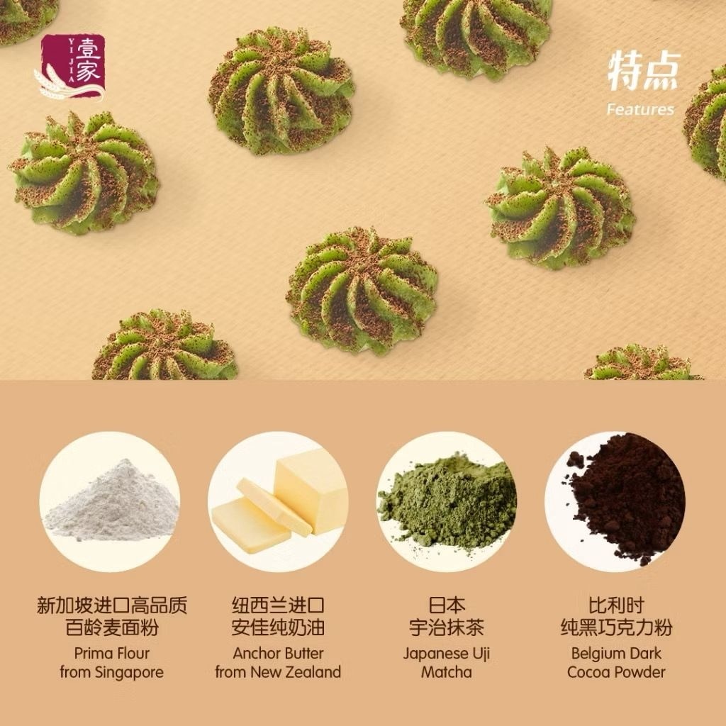 壹家茶香融 YI JIA Matcha Corn Melting Cookies (42 Pcs)