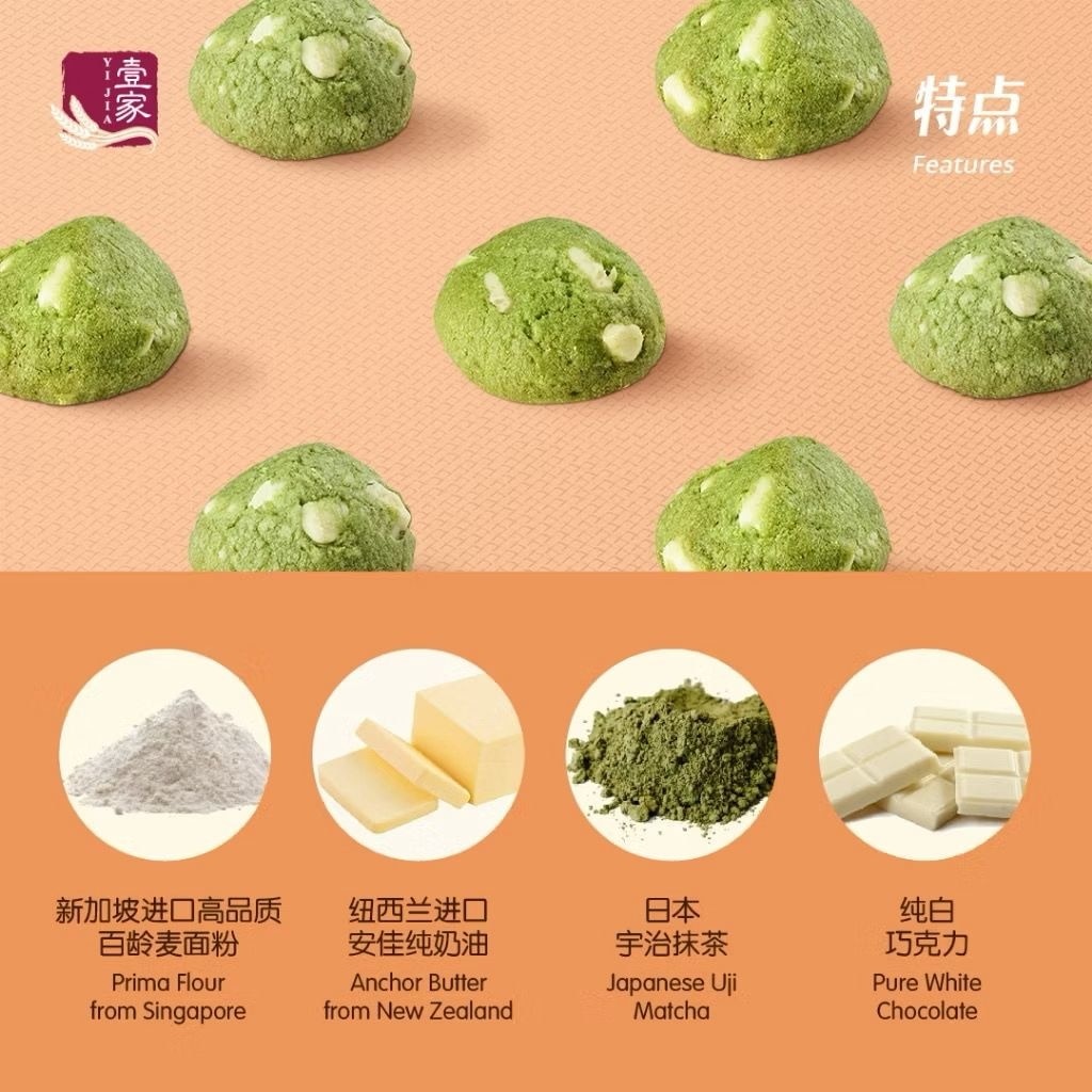 壹家宇治之恋 / 抹茶白巧克力曲奇 YI JIA Matcha White Choc Cookies (42 Pcs)