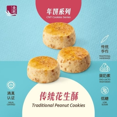 YI JIA PASTRY 壹家传统花生酥 YI JIA Traditional Peanut Cookies (42 Pcs)