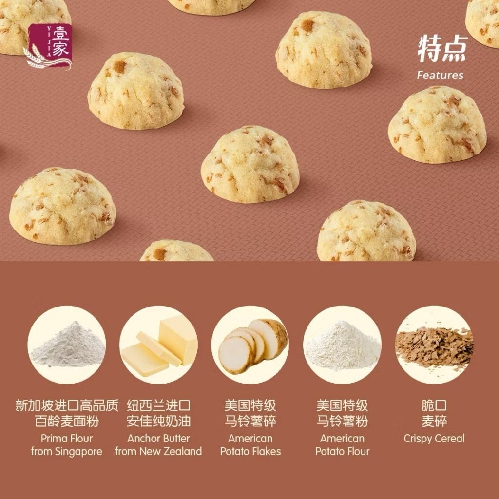 壹家麦香马铃薯饼 YI JIA Cereal Potato Cookies (42 Pcs)