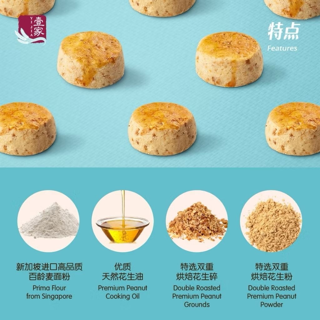壹家传统花生酥 YI JIA Traditional Peanut Cookies (42 Pcs)