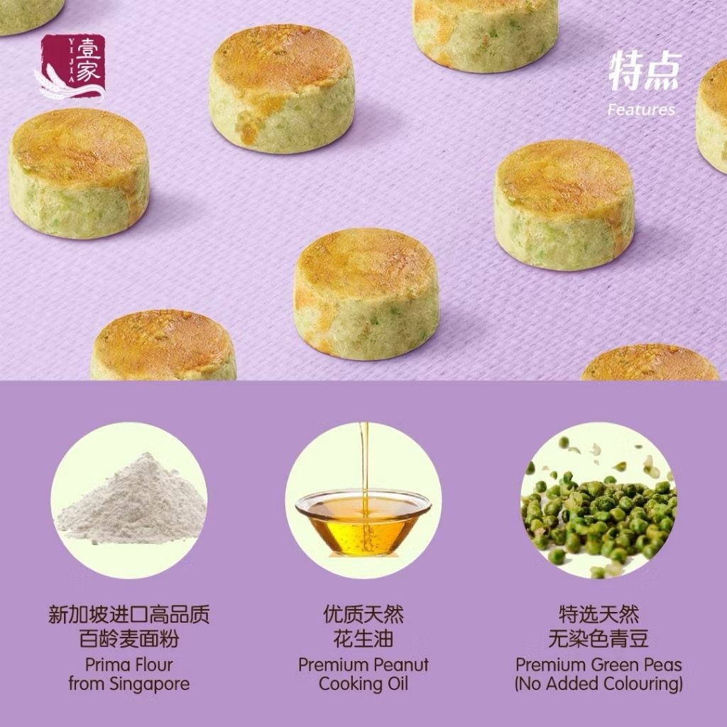 壹家传统青豆酥 YI JIA Traditional Green Pea Cookies (42 Pcs)