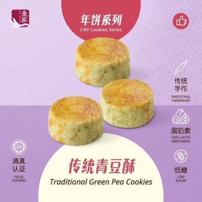 YI JIA PASTRY 壹家传统青豆酥 YI JIA Traditional Green Pea Cookies (42 Pcs)