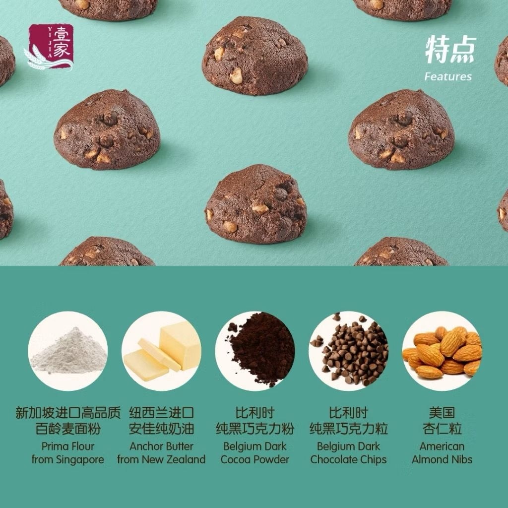 壹家浪漫黑巧克力 YI JIA Romantic Dark Chocolate Cookies (42 Pcs)