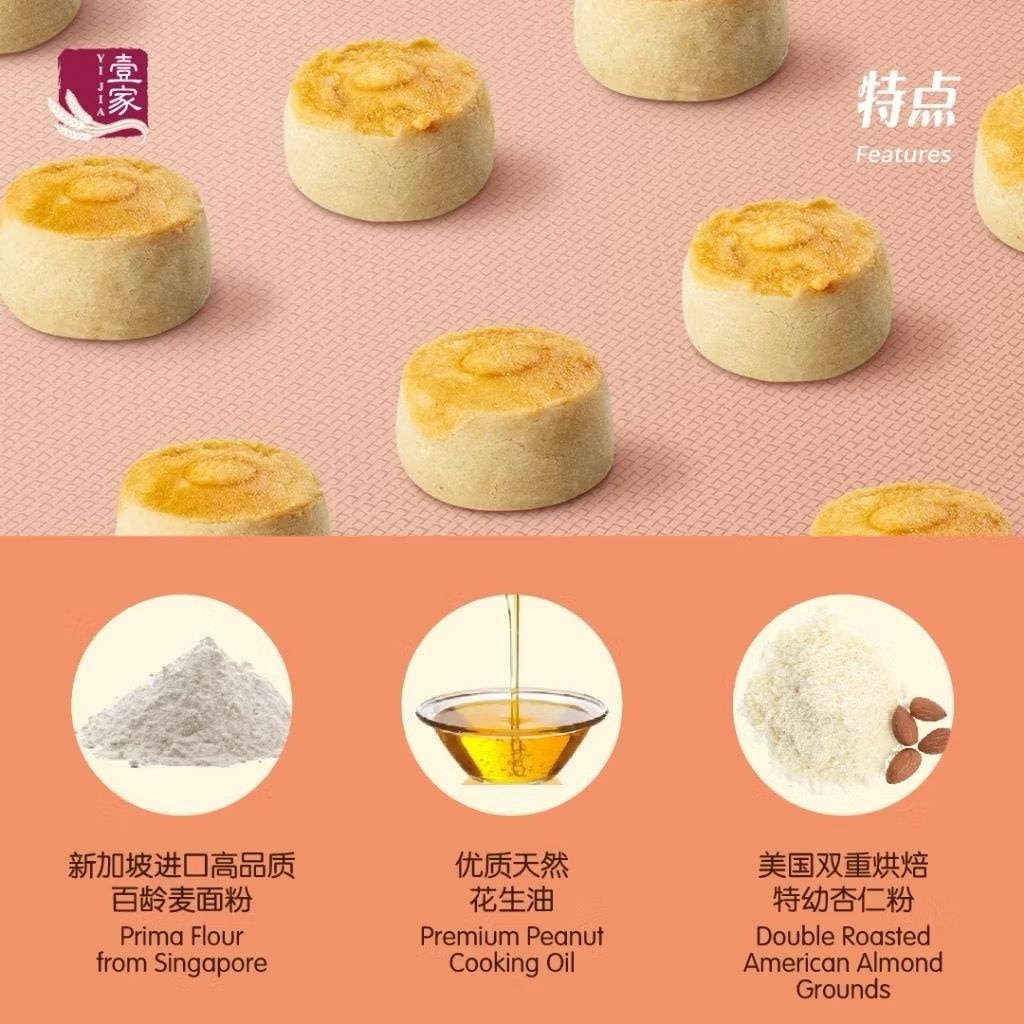 壹家日式古方杏仁酥 YI JIA Japanese Melting Almond Cookies (42 Pcs)