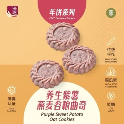 YI JIA PASTRY 壹家养生紫薯燕麦谷粮曲奇 YI JIA Purple Sweet Potato Oat Cookies (42 Pcs)