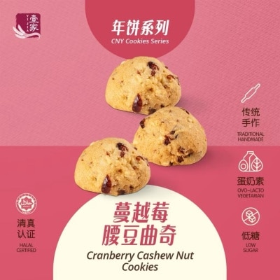 YI JIA PASTRY 壹家蔓越莓腰豆曲奇 YI JIA Cranberry Cashew Nut Cookies (42 Pcs)