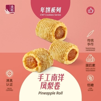 YI JIA PASTRY 壹家手工南洋凤梨卷 YI JIA Pineapple Roll (15 Pcs)