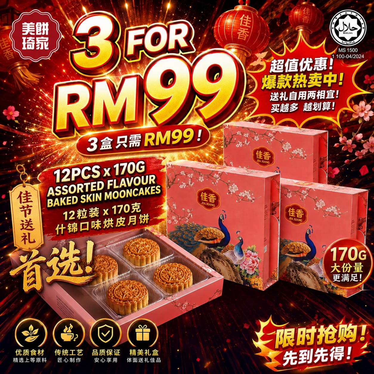 12 PCS ASSORTED FLAVOUR STANDARD BAKED SKIN MOONCAKES image