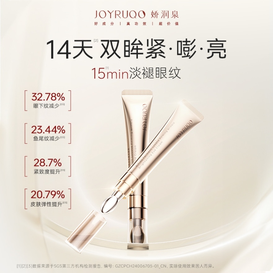 Bifida Ferment Lysate Firming Wrinkle Brightening Eye Cream 5g